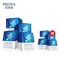 PROYA 珀莱雅 海月水母神经酰胺面膜 20片