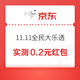 京东 11.11全民大乐透 领随机红包/优惠券