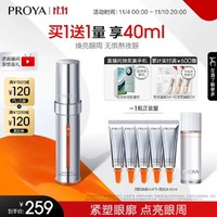 PROYA 珀莱雅 弹润透亮青春活力眼霜 20g