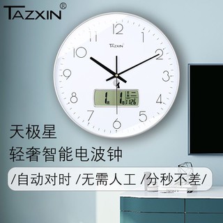 TAZXIN天极星电波挂钟自动对时客厅时钟挂墙免打孔石英钟表家用表