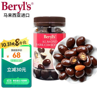 Beryl's 倍乐思 扁桃仁夹心黑巧克力豆380g 马来西亚进口零食 万圣节礼物礼品