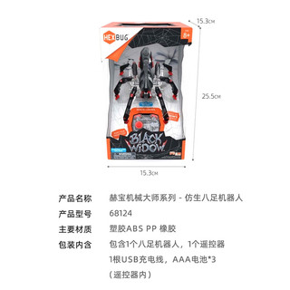 HEXBUG 赫宝 黑寡妇蜘蛛智能机器人可遥控爬行机器虫儿童 机械大师-遥控黑寡妇蜘蛛