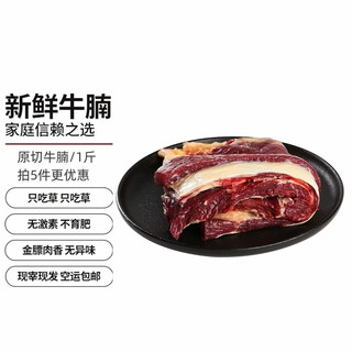 粮讯 原切牛腩 牛腩肉1斤