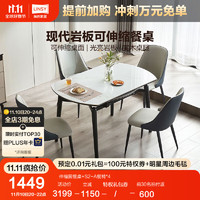 LINSY 林氏家居 巖板餐桌桌椅組合LS395R1 1.3米