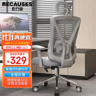 BECAUSES 伯力斯 人体工学椅电脑椅MD-0815H