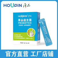 HOUPIN 厚品 A HOUPIN厚品益生菌可食用乳酸菌粉