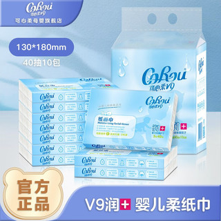 CoRou 可心柔 V9润+系列 婴儿纸面巾 3层40抽40包 自然无香型