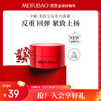 MEIFUBAO 美肤宝 蕴能焕颜轻盈乳霜2g