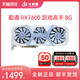 yeston 盈通 AMD盈通 RX7600/6600/6650XT 8G 游戏高手 全新电脑吃鸡游戏显卡