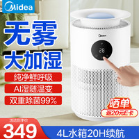 Midea 美的 无雾加湿器卧室大容量家用AI智能恒湿除菌办公室桌面婴儿母婴空气加湿净化器低噪 SZ-2W40