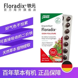 Floradix 德国铁元片便携孕期调气养血补铁剂84粒*4
