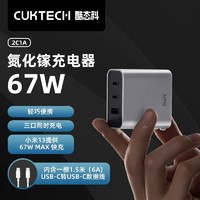 CukTech A15C 67W 氮化镓充电器 2C1A+6A C2C数据线