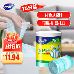 妙潔 妙潔彩條背心式手提垃圾袋廚房家用加厚50*60cm雙面1.8絲大號75只