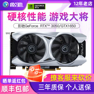 GALAXY 影驰 gtx 1050ti/1630/1650/rtx3050台式电脑4g/8g独立游戏显卡