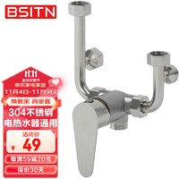 BSITN 波士顿卫浴 电热水器混水阀器 B039