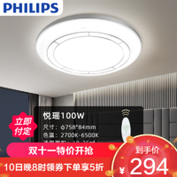 PHILIPS 飞利浦 LED吸顶灯灯具套餐 客厅卧室餐厅书房灯三室两厅简约现代大气照明灯具灯饰 悦瑶如诗套餐