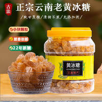 彝亩地 5斤云南老冰糖黄冰糖块泡茶正宗手工甘蔗小粒多晶黄糖碎散装500g