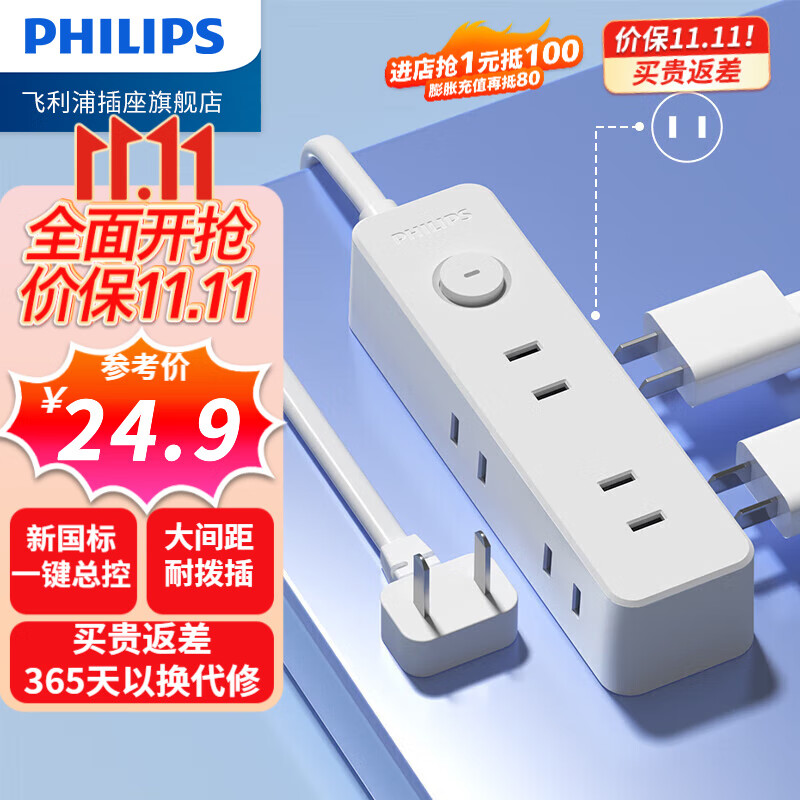 PHILIPS 飞利浦 新国标插座 6位总控  1.8米