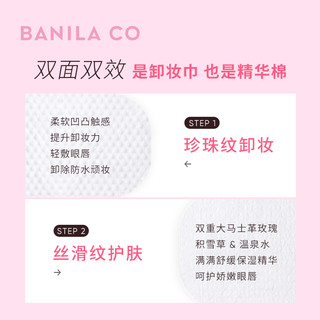 BANILA CO 芭妮兰 净柔舒缓眼唇卸妆巾30片 （小巧包装 便携出游 卸妆湿巾）