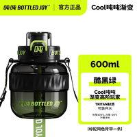 BOTTLED JOY 波特的乔伊 王一博新款渐变酷吨吨桶 600ML