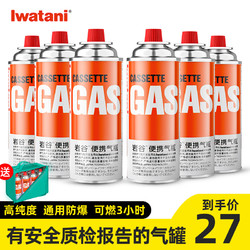 Iwatani 岩谷 气罐户外便携式卡式炉防爆液化瓦斯气体燃气罐卡斯炉丁烷气瓶