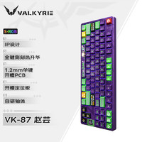 VALKYRIE 瓦尔基里 87-赵芸 客制化机械键盘 三模2.4G/有线/蓝牙 热插拔 VK87-赵芸