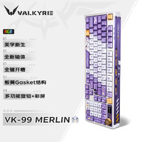 VALKYRIE 瓦尔基里 VK99-Merlin 客制化机械键盘 三模2.4G/有线/蓝牙 热插拔 VK99-Merlin