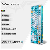 瓦尔基里 VK99-Mist 客制化机械键盘 三模2.4G/有线/蓝牙 热插拔 VK99-Mis