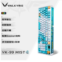 VALKYRIE 瓦尔基里 VK99-Mist 客制化机械键盘 三模2.4G/有线/蓝牙 热插拔 VK99-Mist