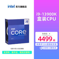 intel 英特尔 13代酷睿i9-13900K盒装处理器 24核心32线程电脑CPU