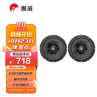 惠威(HiVi)汽车音响后门6.5英寸KX-165C同轴喇叭无损改装高音头车载扬声器