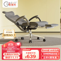Gedeli 歌德利 GF88 人体工学椅