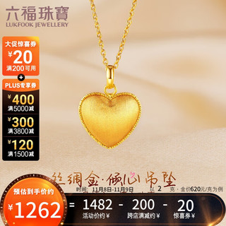 六福珠宝 丝绸金足金爱心黄金吊坠挂坠不含项链 计价 GJGTBP0001 约2.00克