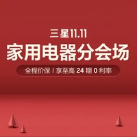 必看促销：三星商城双11，年度低价 不止5折！