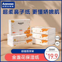 抖音超值购：Anmous 安慕斯 阳光金盏花保湿纸宝宝乳霜纸抽纸婴幼儿柔纸巾三层加厚亲肤