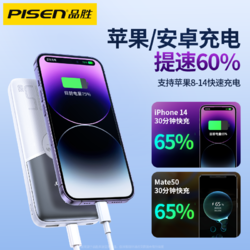 PISEN 品胜 10000毫安15w充电宝超薄小巧便携超大容量可爱移动电源