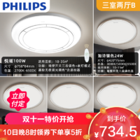 PHILIPS 飞利浦 LED吸顶灯灯具套餐 客厅卧室餐厅书房灯三室两厅简约现代大气照明灯具灯饰 悦瑶如诗套餐