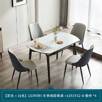 京东百亿补贴：LINSY 林氏家居 LS395R1 1.3米黑色伸缩餐桌+S2-A餐椅*4