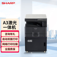 SHARP A3打印机复印机激光 a3a4一体复合机 大型打印机办公商用 盖板单纸盒 BP-M2522X