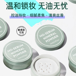 innisfree 悦诗风吟 控油定妆粉 5g*2