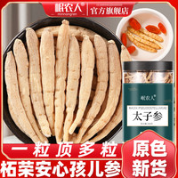 太子参中药材特级野生麦冬煲汤儿童成长脾胃太子参
