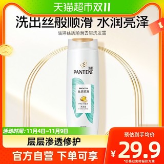 88VIP：PANTENE 潘婷 丝质顺滑洗发露 400g