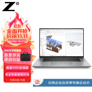 惠普(HP)ZBook Studio 16 G10 16英寸移动图形工作站设计师本 i7-13800H/32G/1T/RTX4000 Ada 12G/Win11H