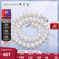 周大生珍珠项链法式简约复古典雅全珠项链物（约43cm）