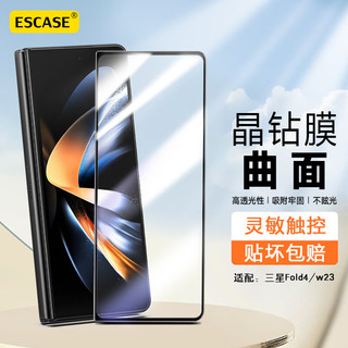 PLUS会员：ESCASE 三星Fold5手机膜 Z Fold4/W24/W23钢化膜曲面折叠屏前膜外屏全屏覆盖超薄防摔玻璃膜淡化指纹高清贴膜