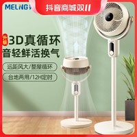 MELING 美菱 MELNG/美菱空气循环扇电风扇家用落地扇大风力遥控立式台式宿舍风