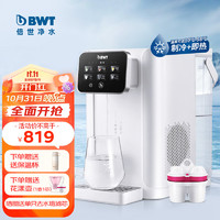 BWT 倍世 自营 倍世（BWT）制冷即热饮水机家用桌面台式UV杀菌进口镁离子过滤冷热净水器直饮净水一体机 A1冷热净饮机