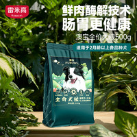 RAMICAL 雷米高 全价通用犬粮500g