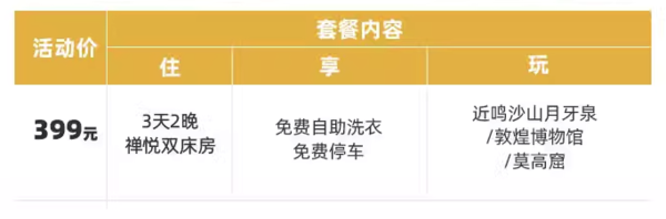 沉浸式禅意风，离莫高窟鸣沙山都不远！敦煌花雨楼国际酒店 禅悦双床房2晚+自助洗衣