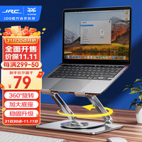 极川 笔记本支架 电脑支架 360°旋转升降